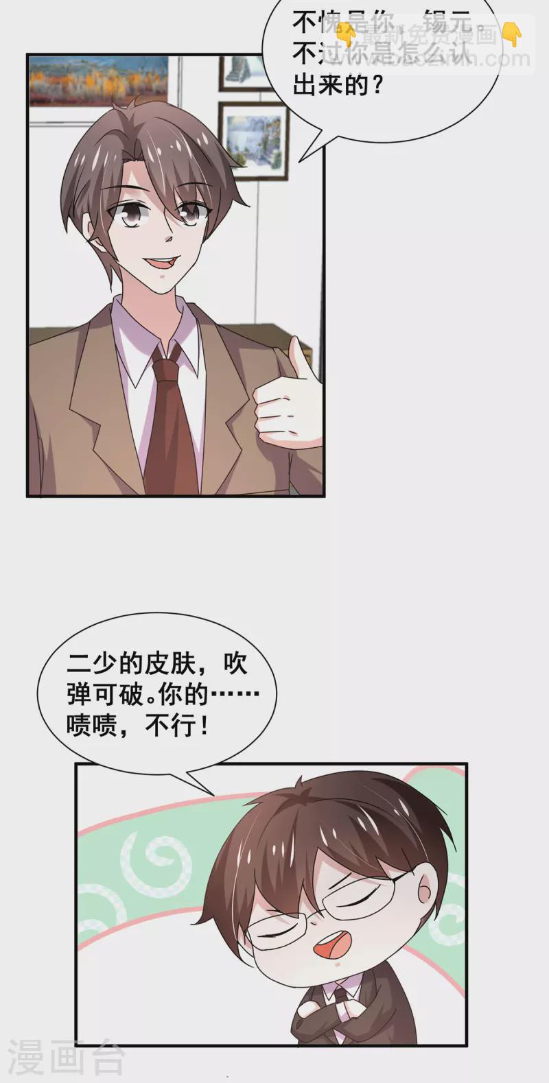 第242话 你不是她！-第246话