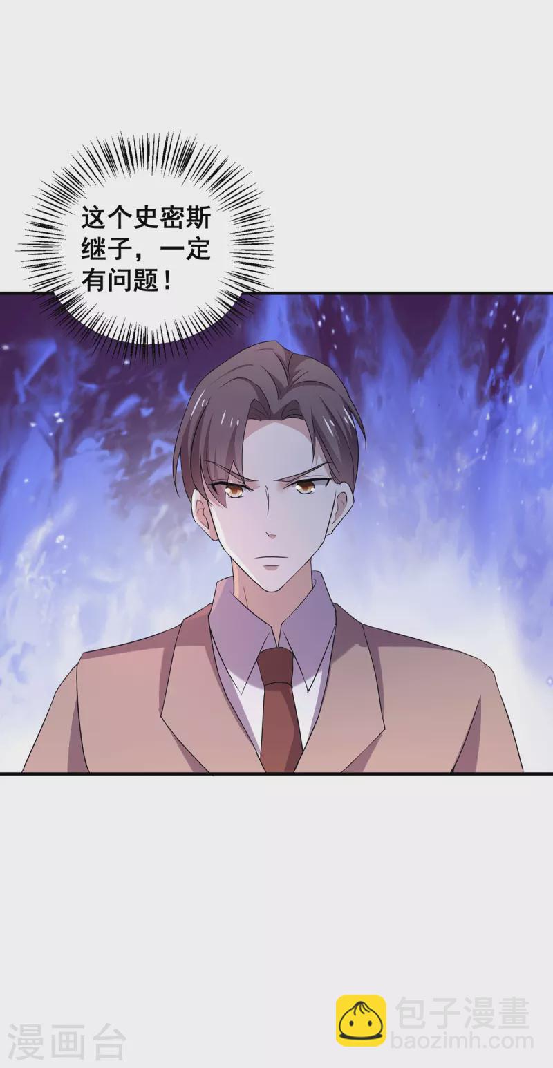 第246话 神秘的继子-第250话