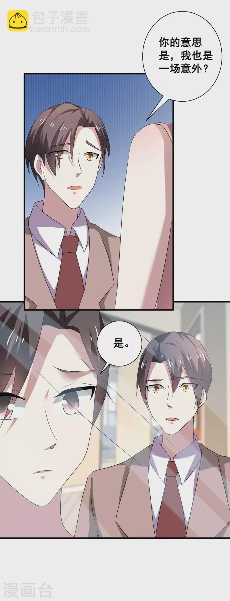 第248话 丁宁约见美女！-第252话