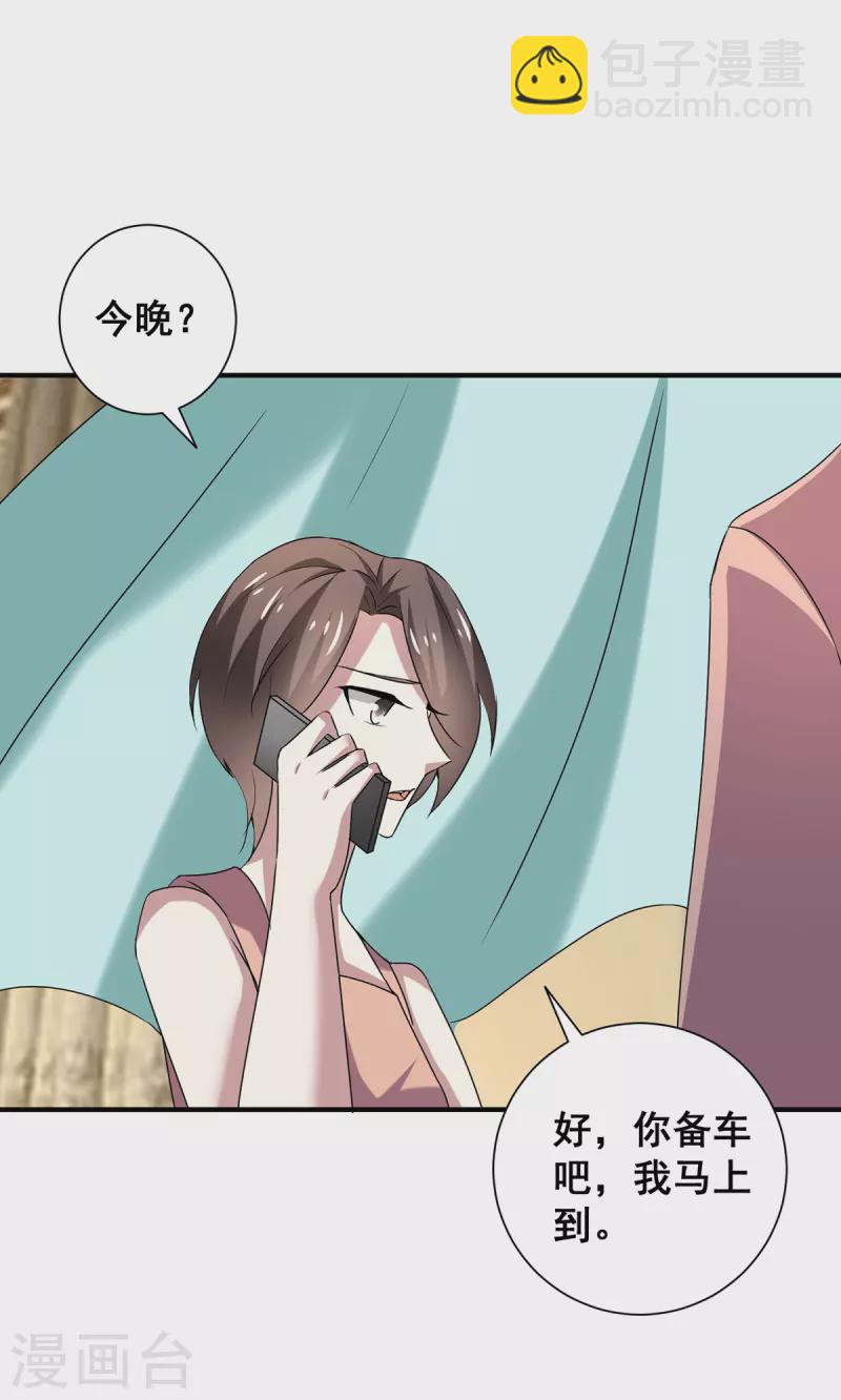 第248话 丁宁约见美女！-第252话