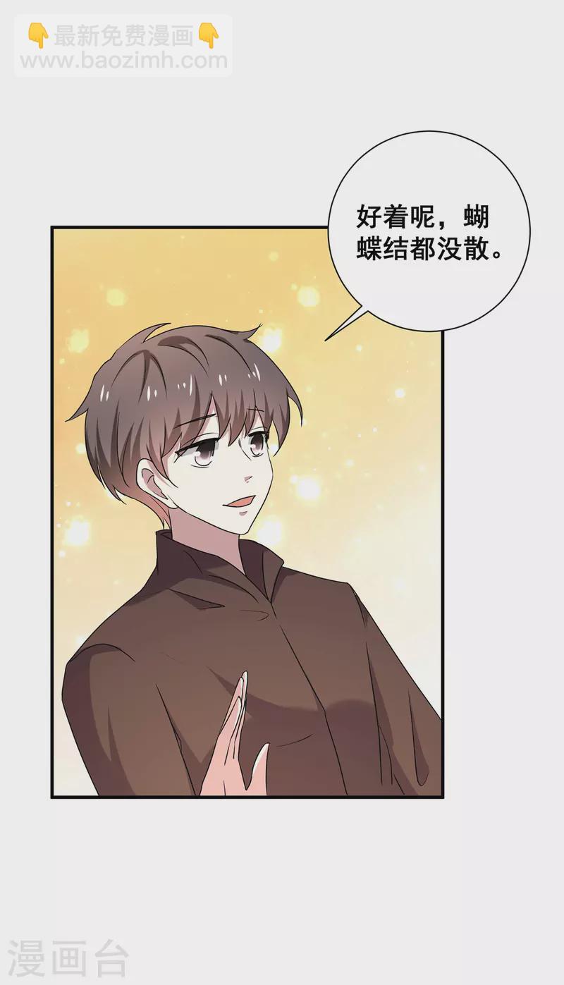 第252话 不能得罪陆丁宁！-第256话