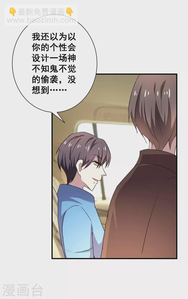 第252话 不能得罪陆丁宁！-第256话