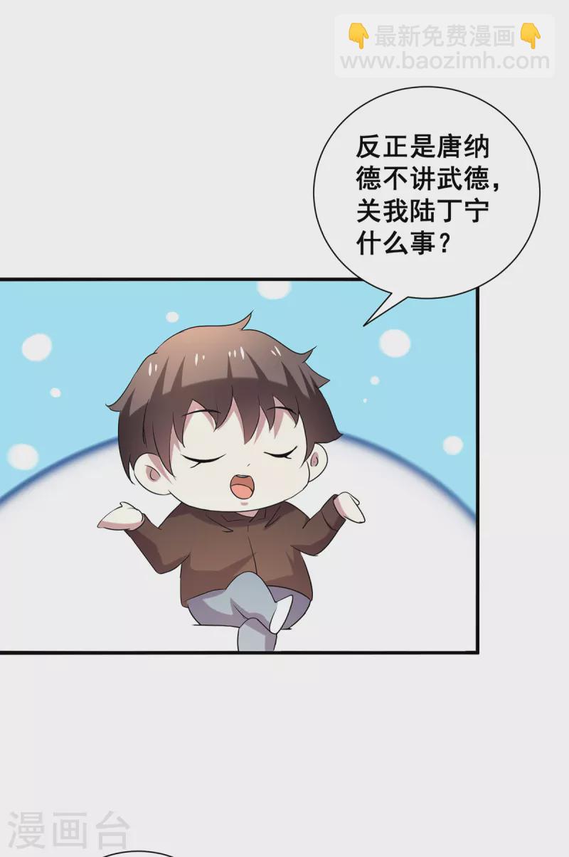 第252话 不能得罪陆丁宁！-第256话