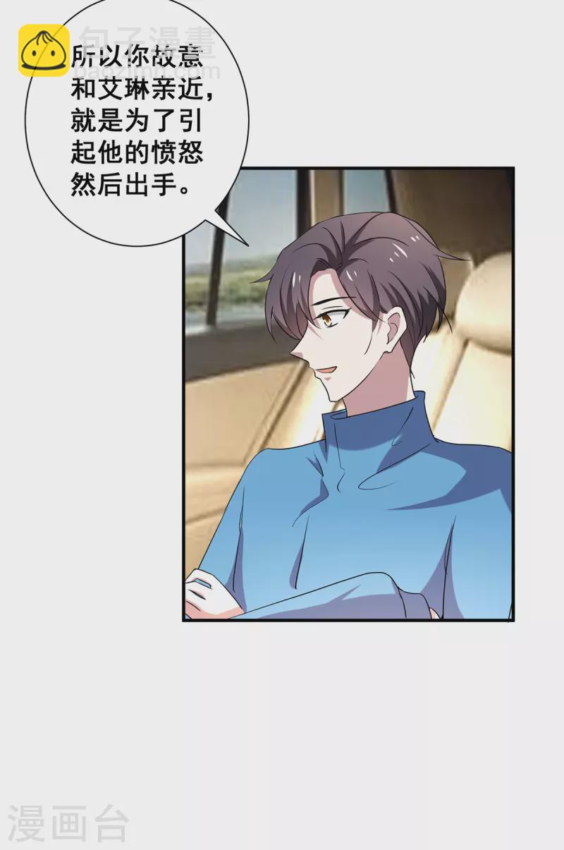 第252话 不能得罪陆丁宁！-第256话
