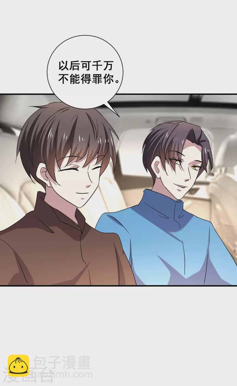 第252话 不能得罪陆丁宁！-第256话