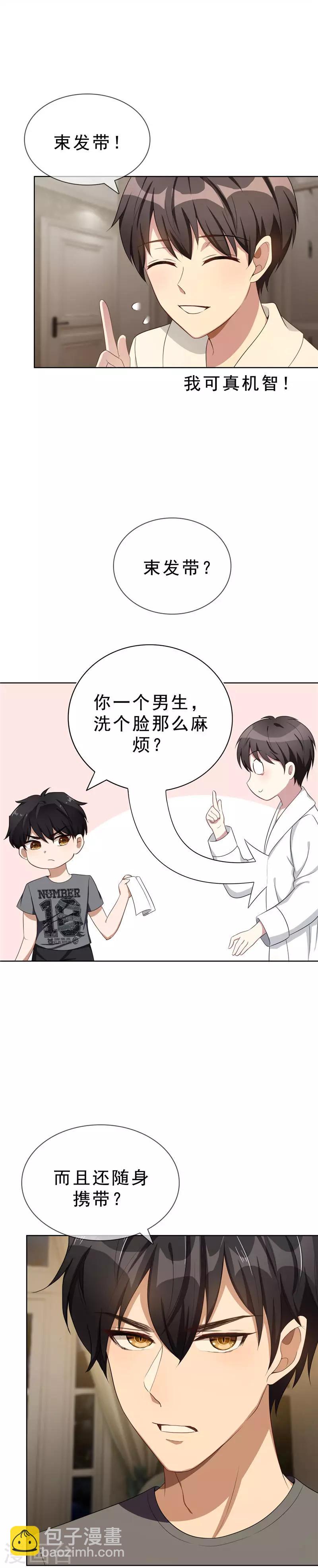 第30话 要被发现了吗-第30话