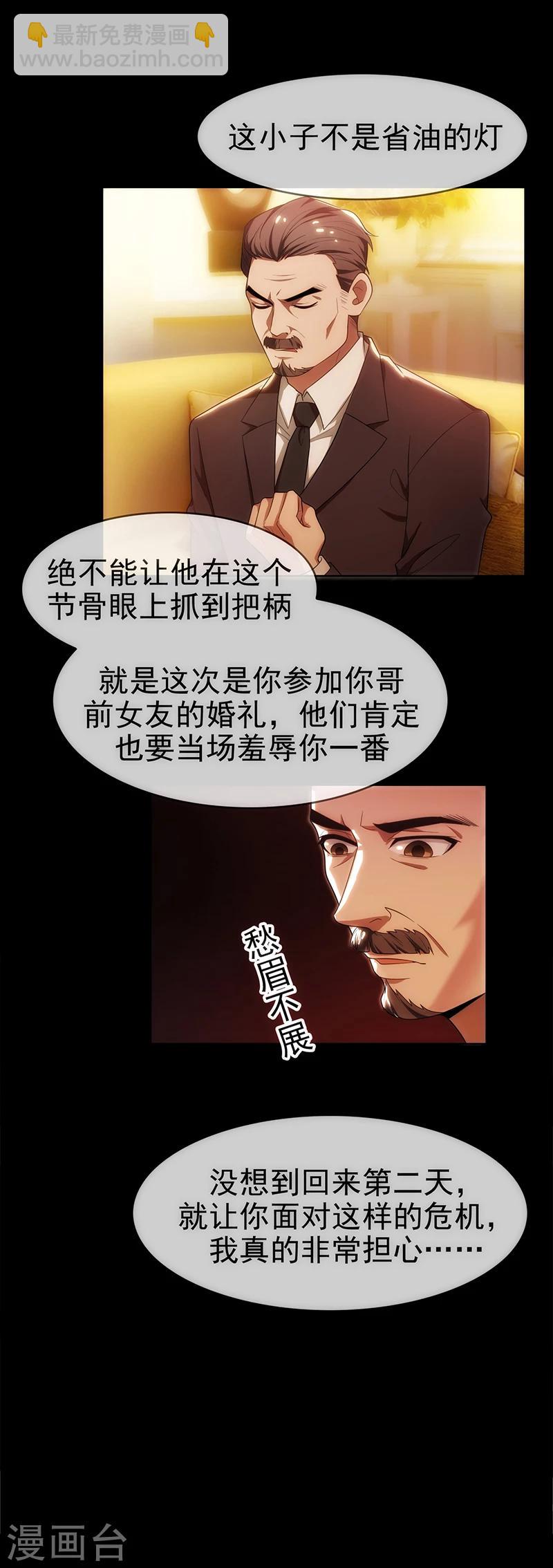 第4话 参加前女友婚礼-第4话