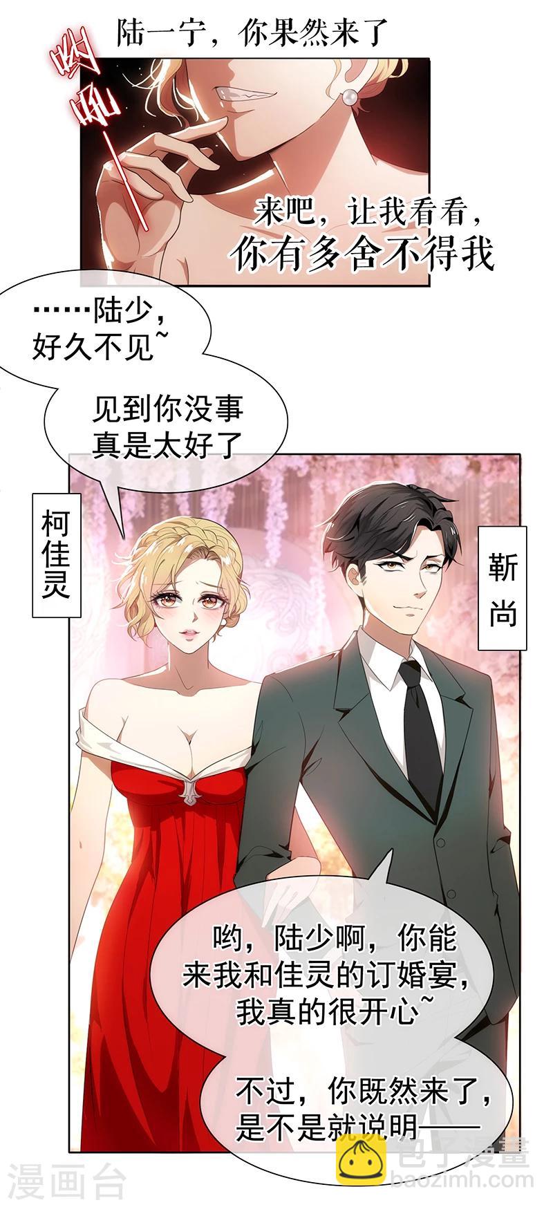 第4话 参加前女友婚礼-第4话