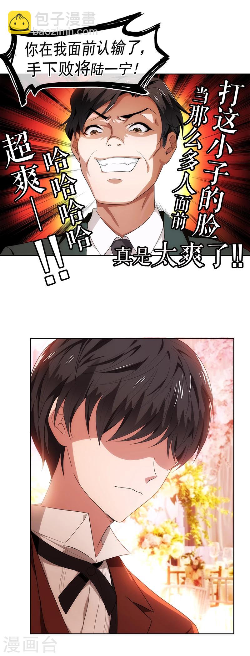 第4话 参加前女友婚礼-第4话