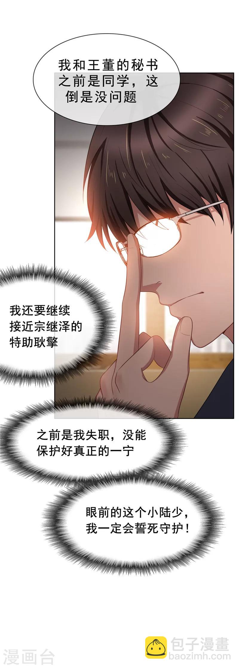 第32话 糟糕！是心动的感觉-第32话