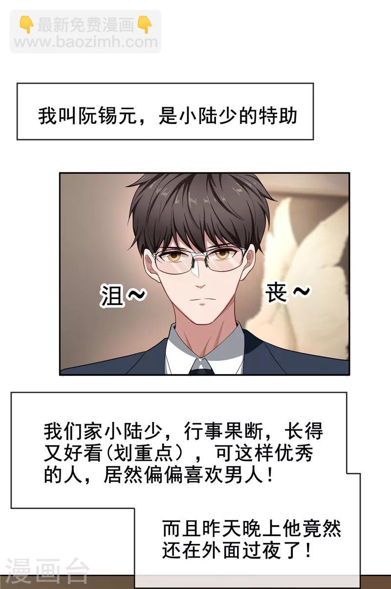第32话 糟糕！是心动的感觉-第32话