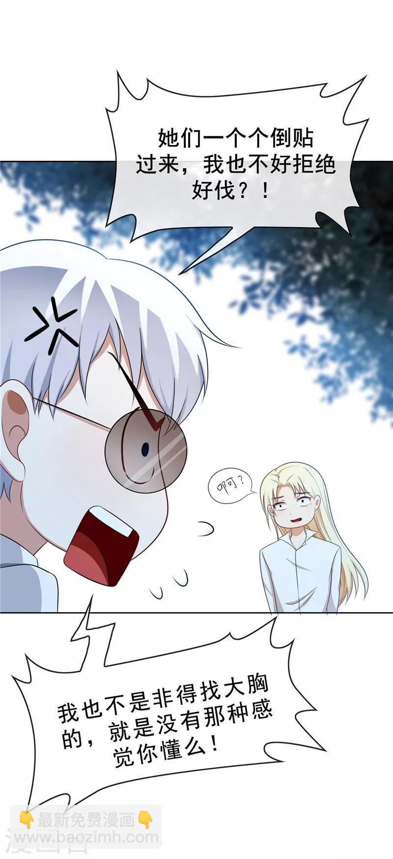 第32话 糟糕！是心动的感觉-第32话