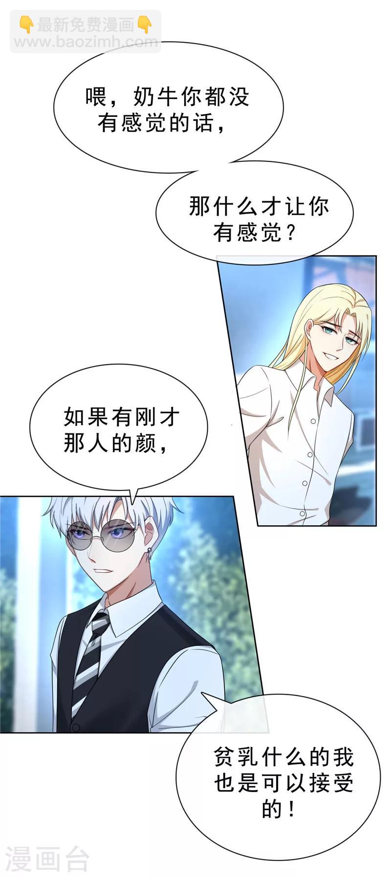 第32话 糟糕！是心动的感觉-第32话