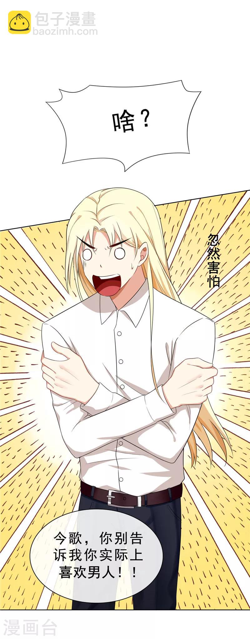 第32话 糟糕！是心动的感觉-第32话