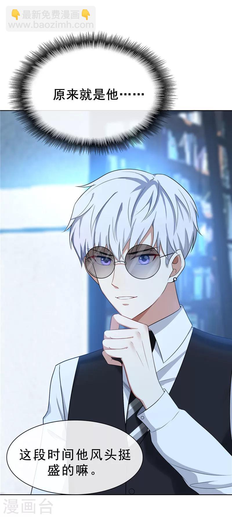 第32话 糟糕！是心动的感觉-第32话