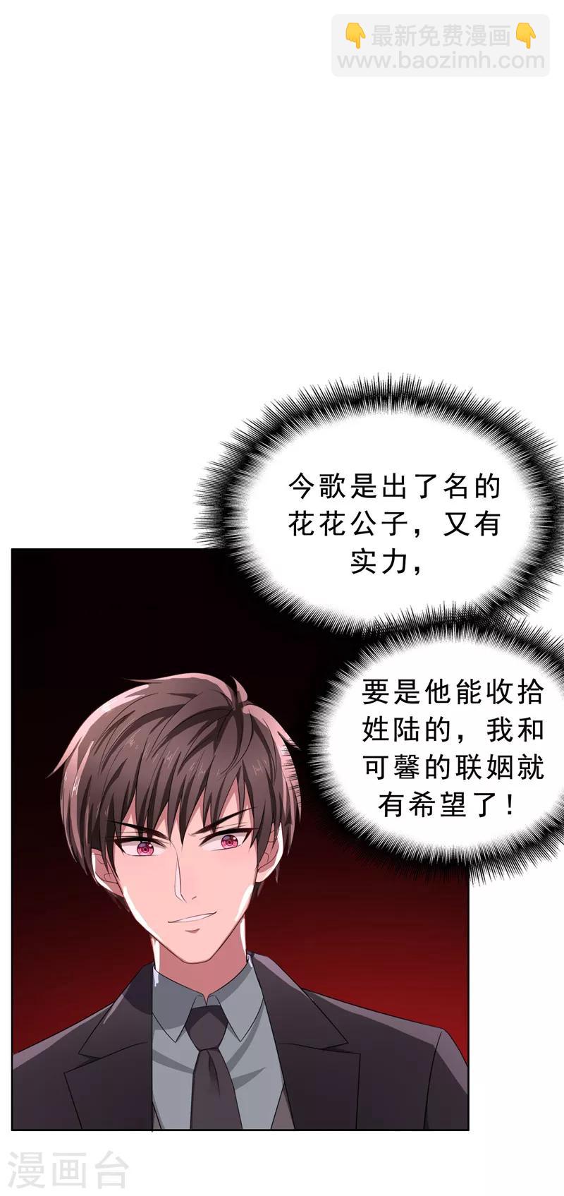 第32话 糟糕！是心动的感觉-第32话