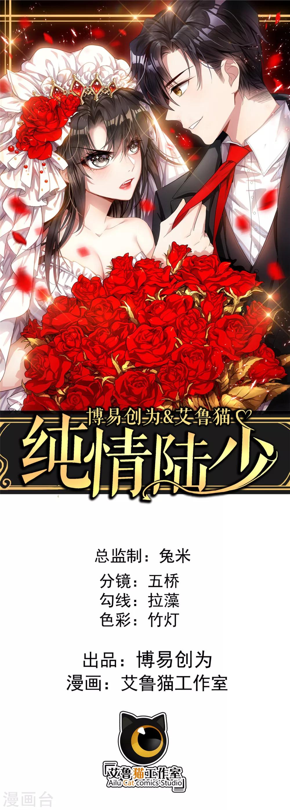 第38话 设局-第38话