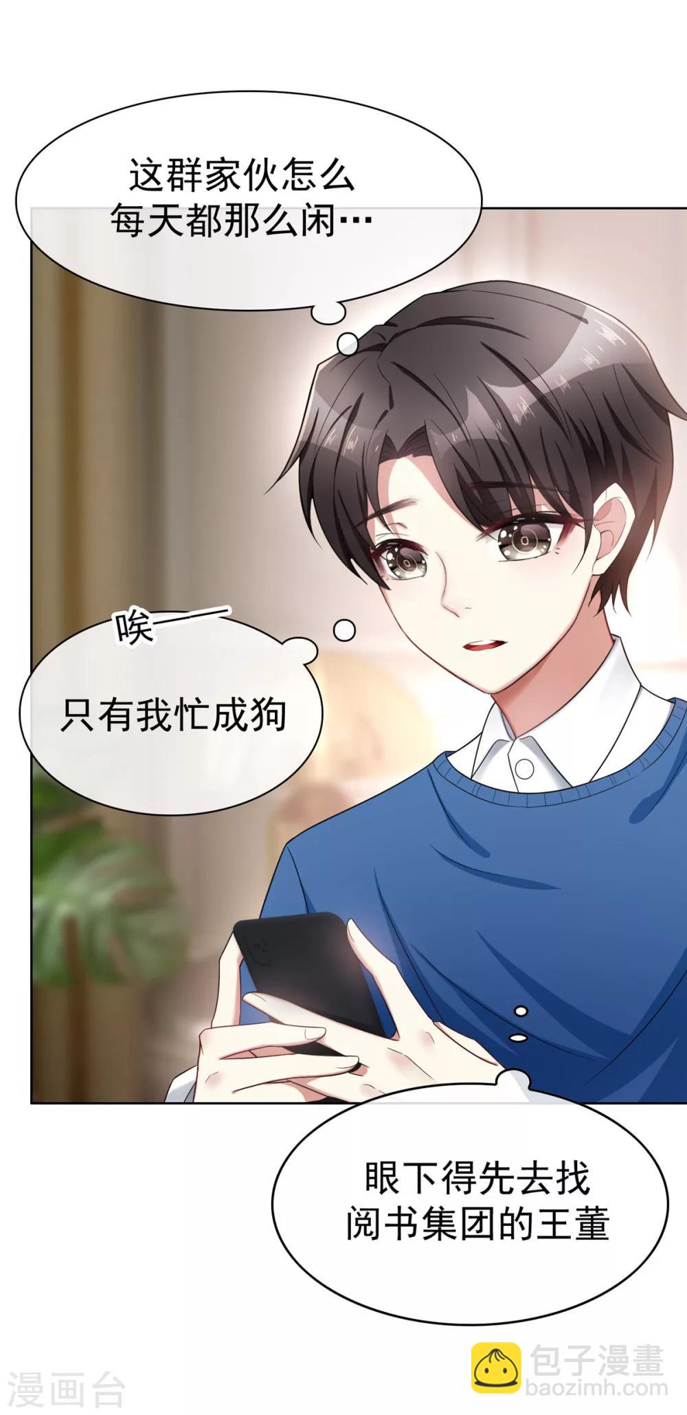 第38话 设局-第38话