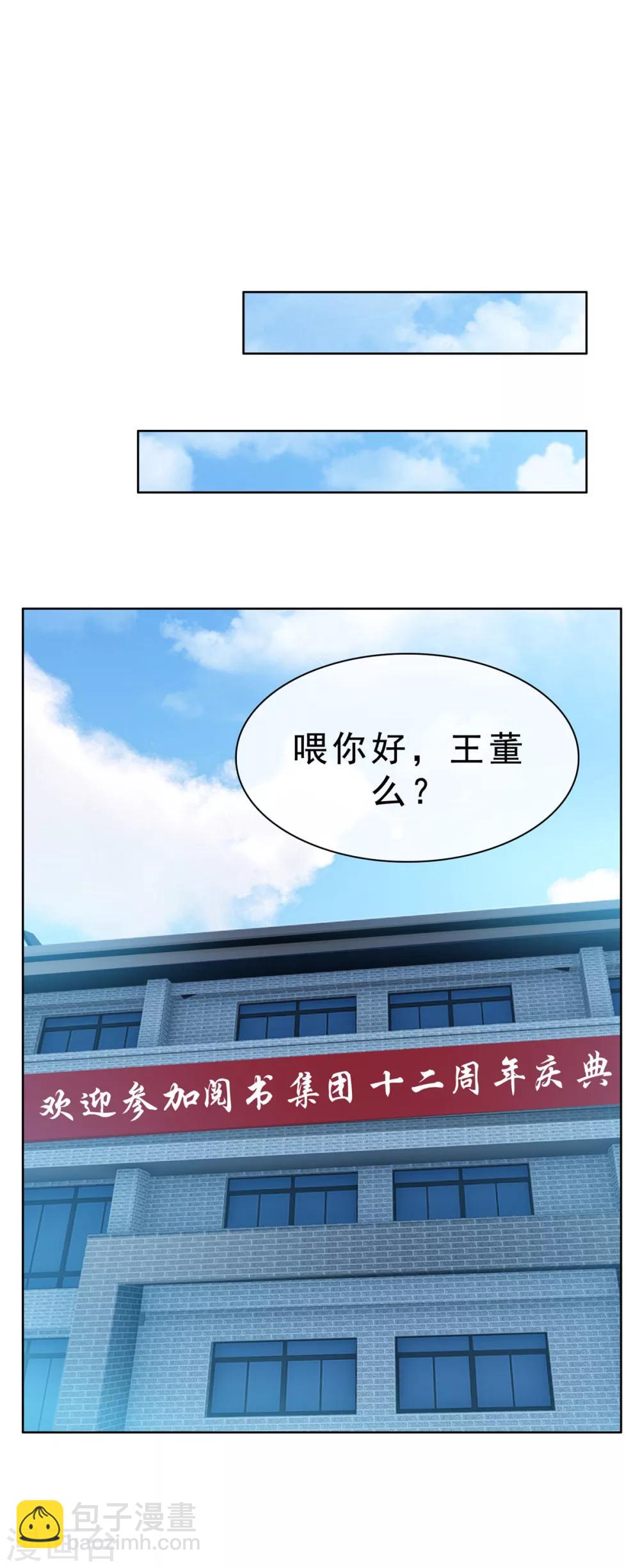 第38话 设局-第38话