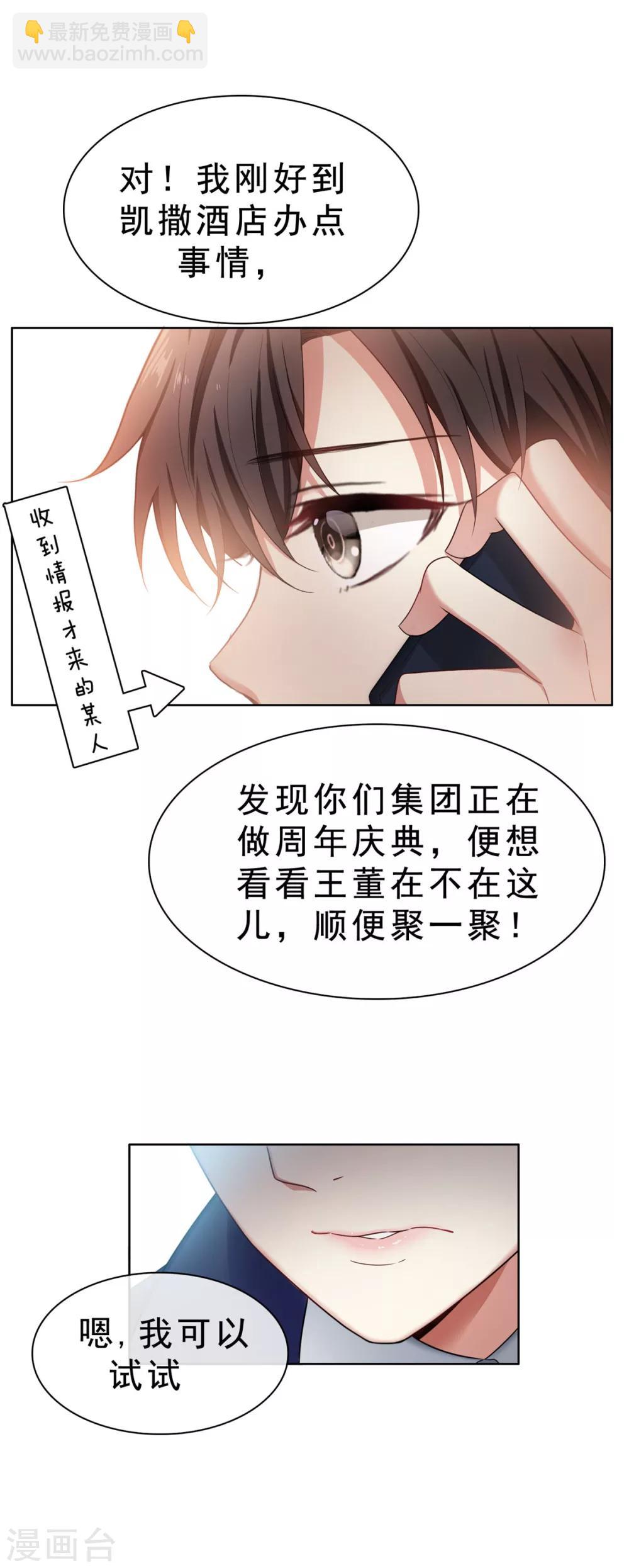 第38话 设局-第38话