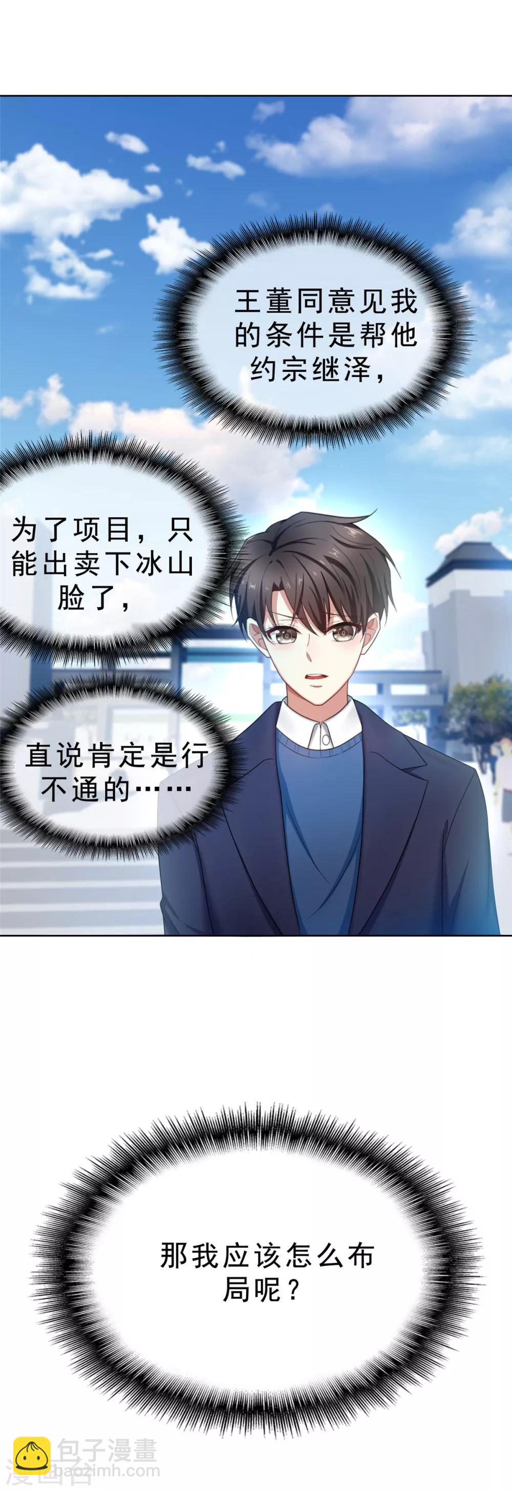 第38话 设局-第38话