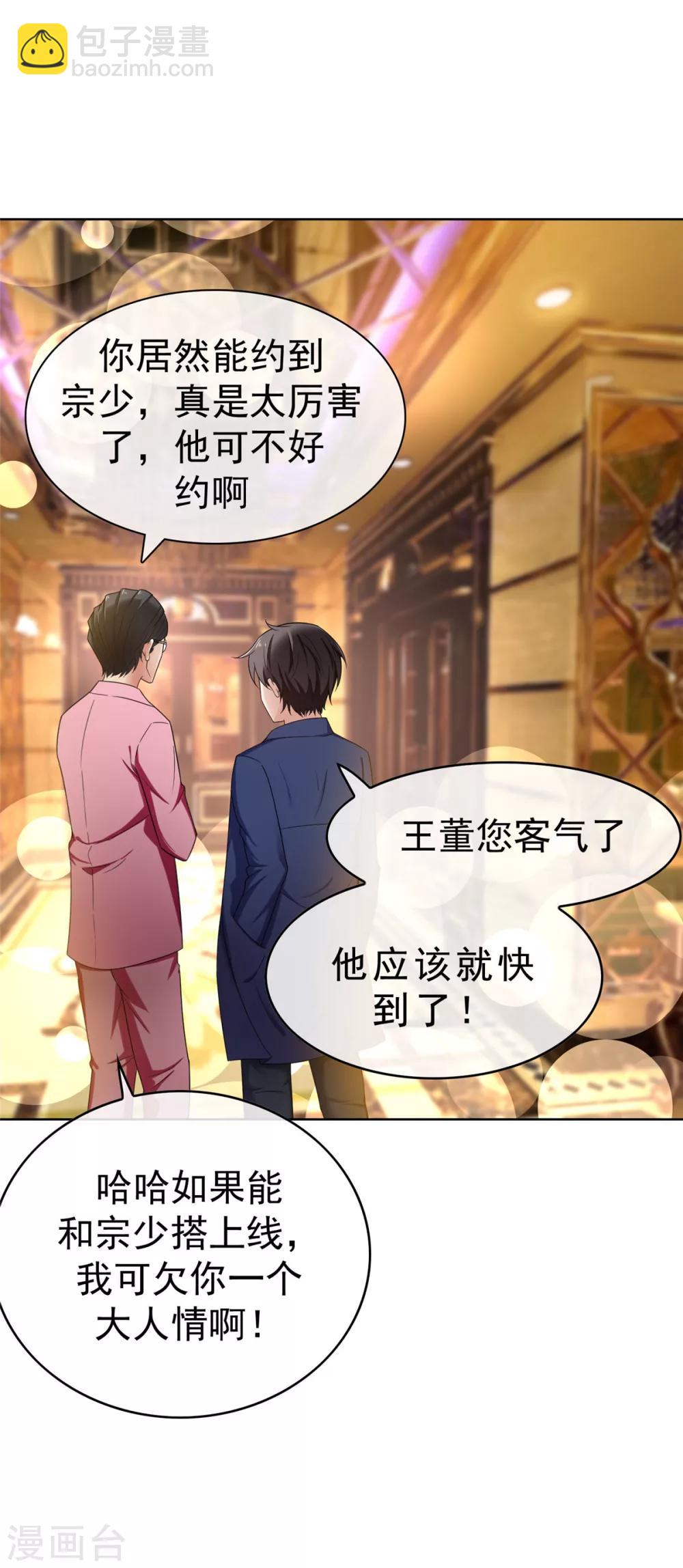 第38话 设局-第38话