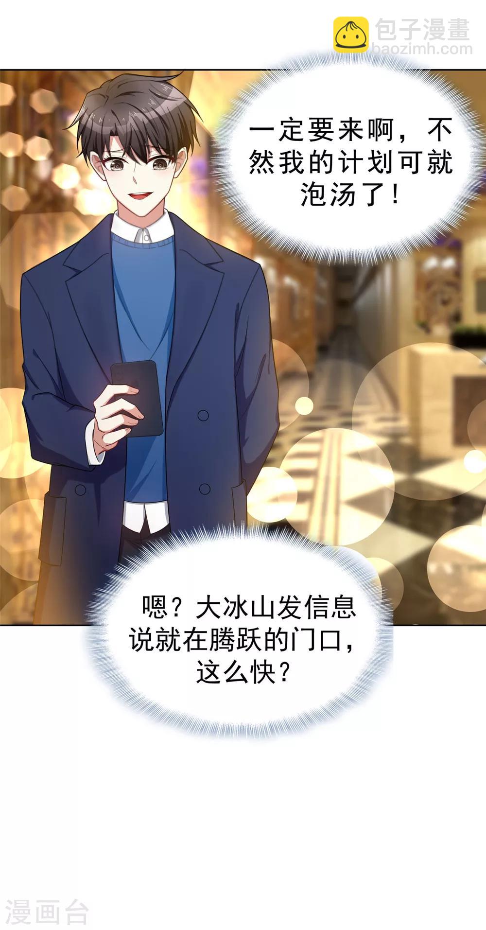 第38话 设局-第38话