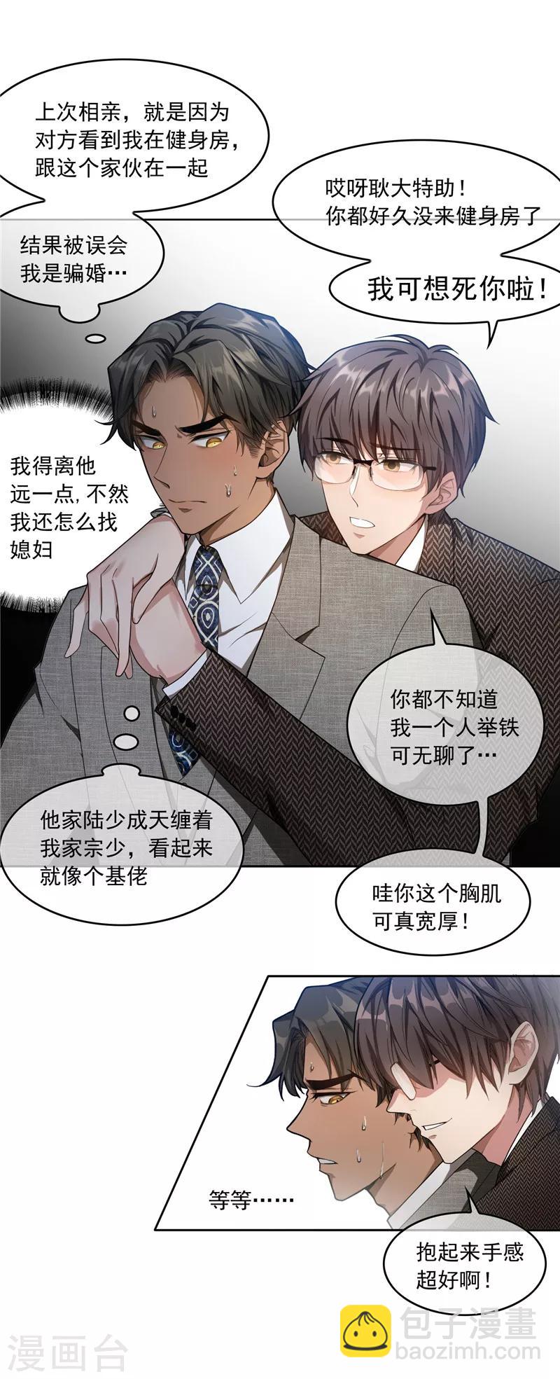 第44话 坦白-第44话