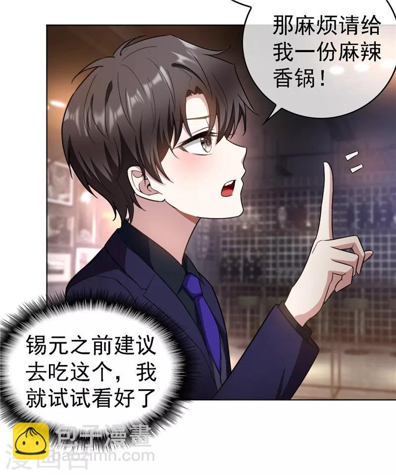 第48话 竟敢背着我偷吃-第48话