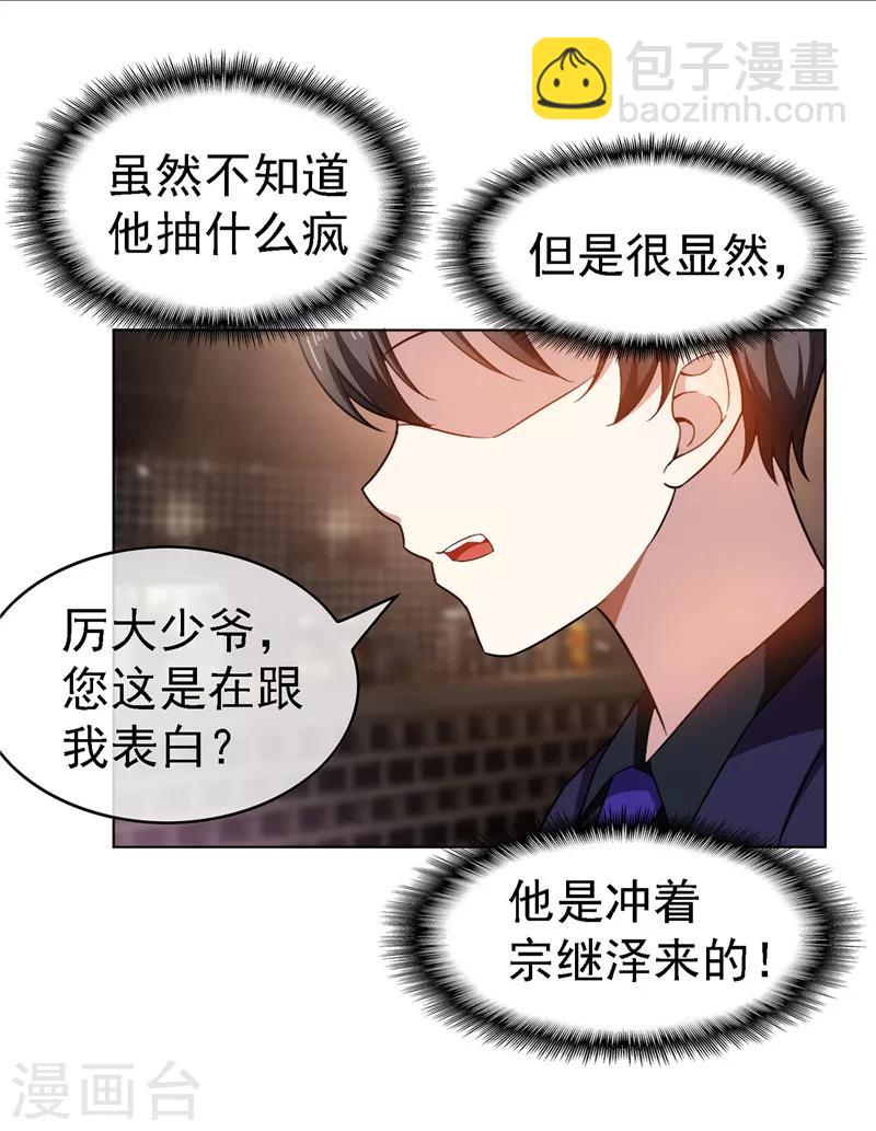 第48话 竟敢背着我偷吃-第48话