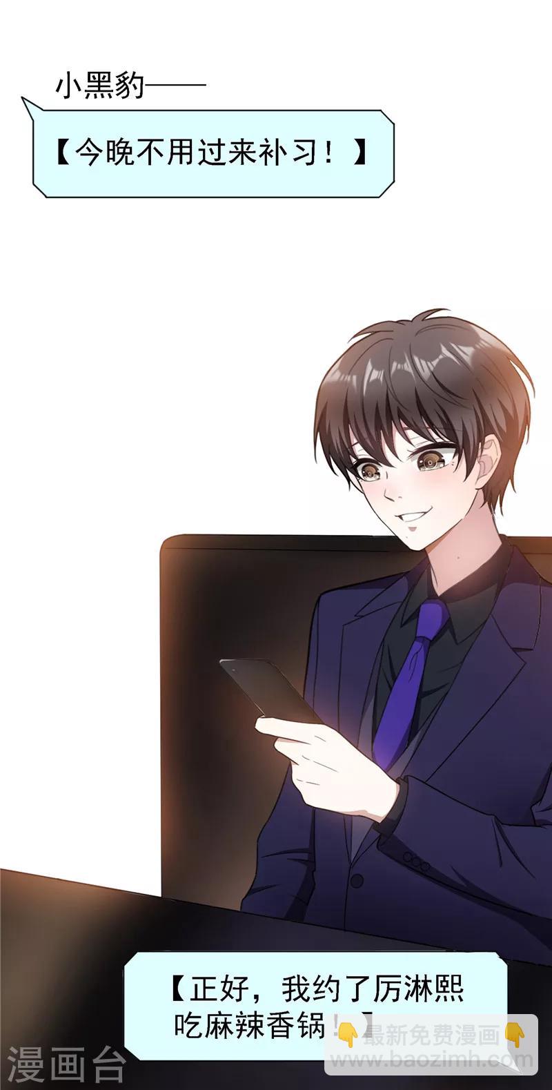 第48话 竟敢背着我偷吃-第48话
