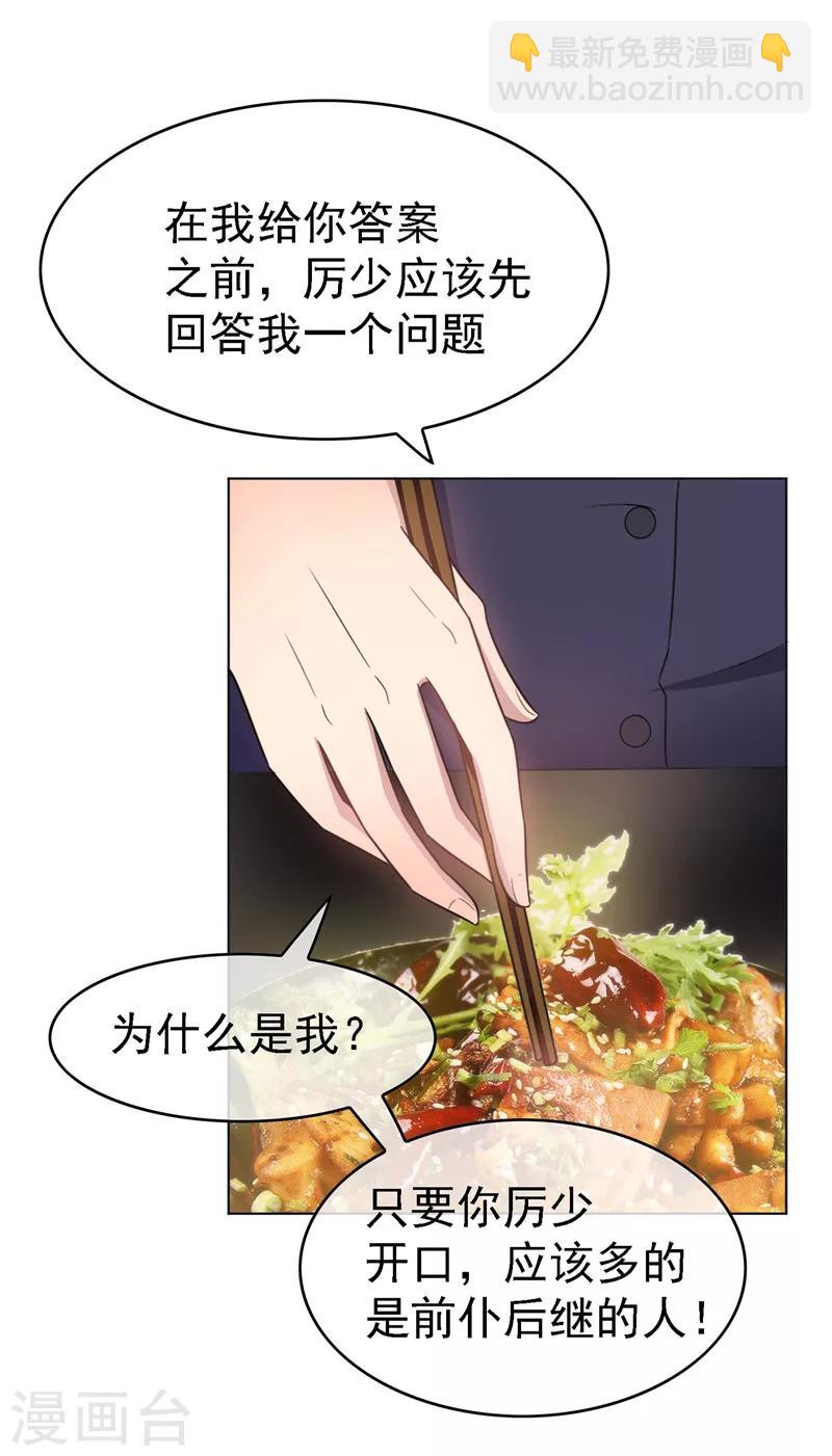 第48话 竟敢背着我偷吃-第48话