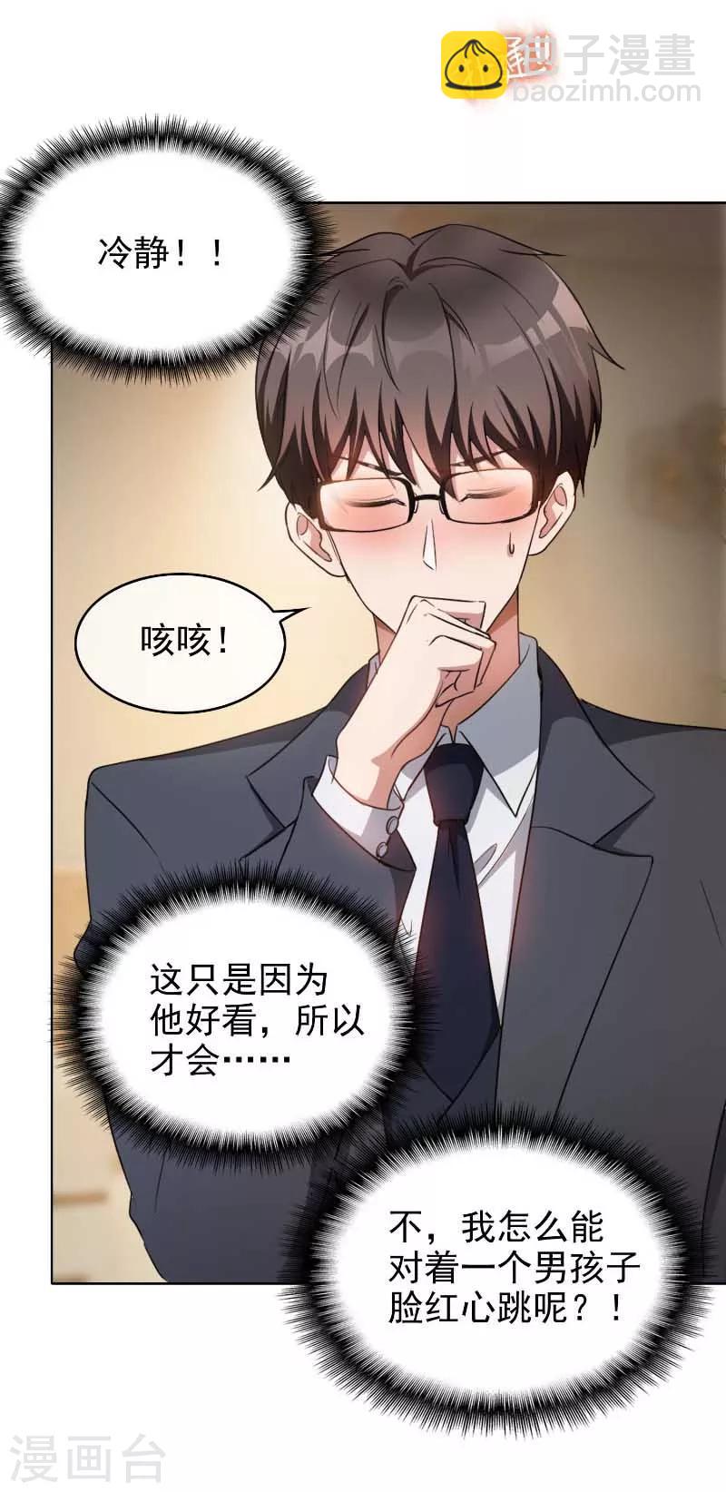 第50话 动摇了吗？钢铁直男-第50话