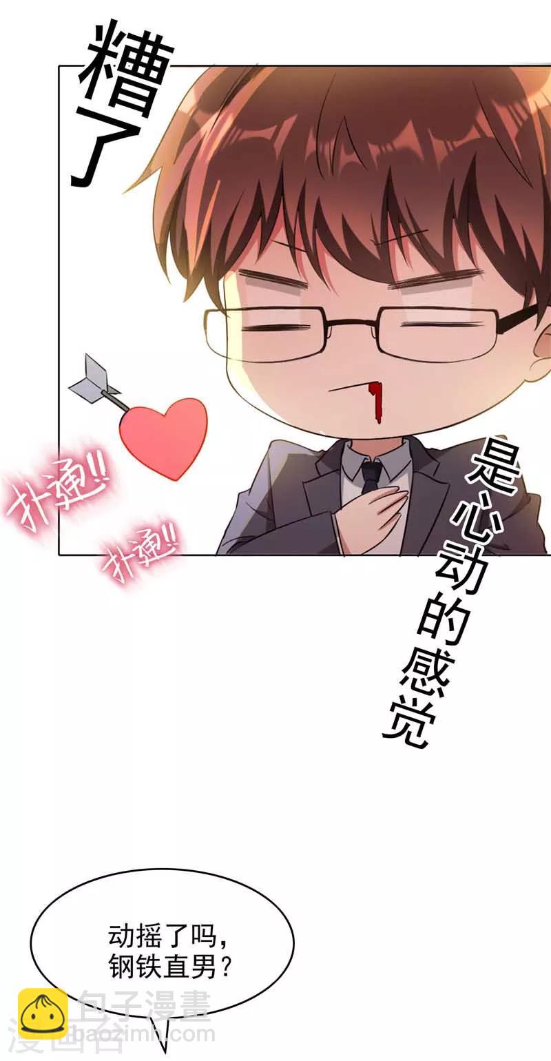 第50话 动摇了吗？钢铁直男-第50话