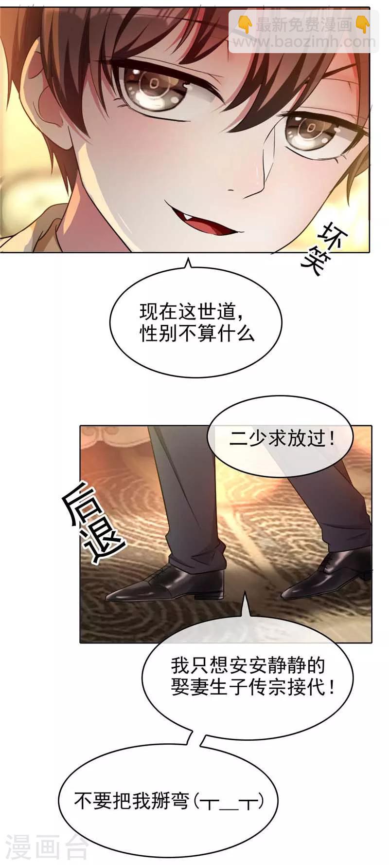 第50话 动摇了吗？钢铁直男-第50话