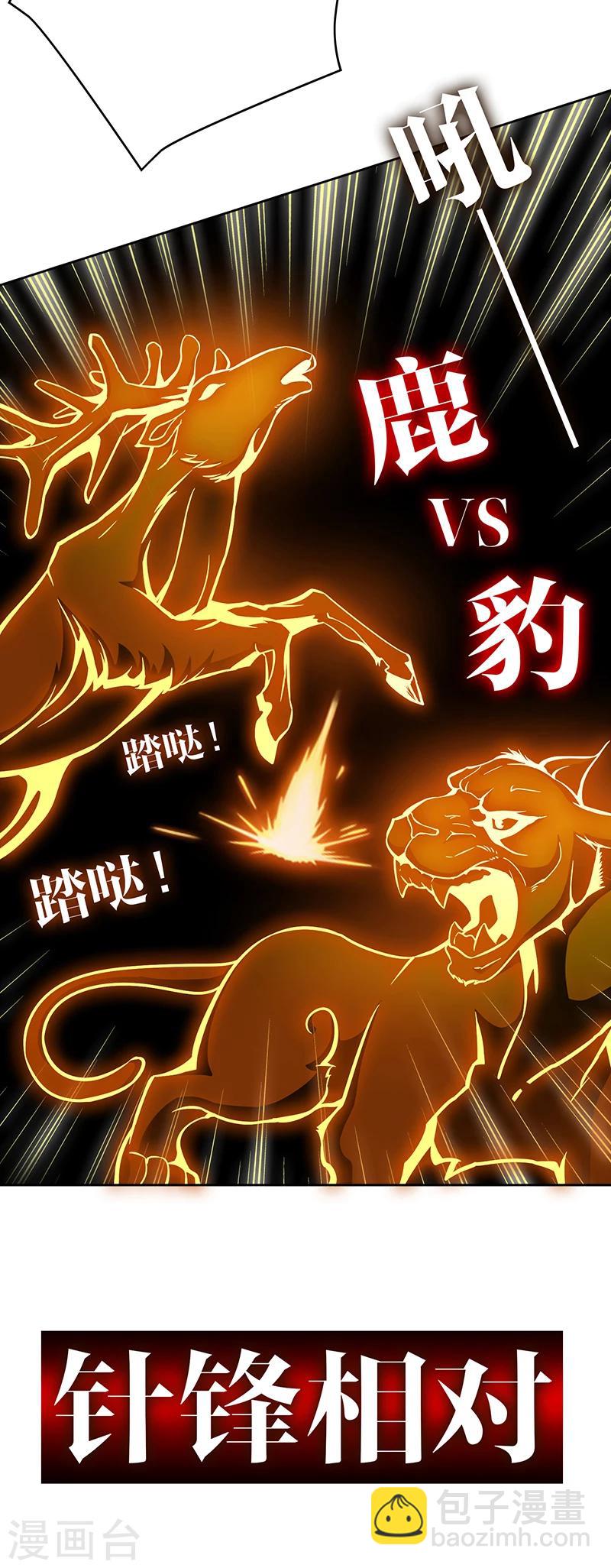 第56话 鹿豹相争-第56话