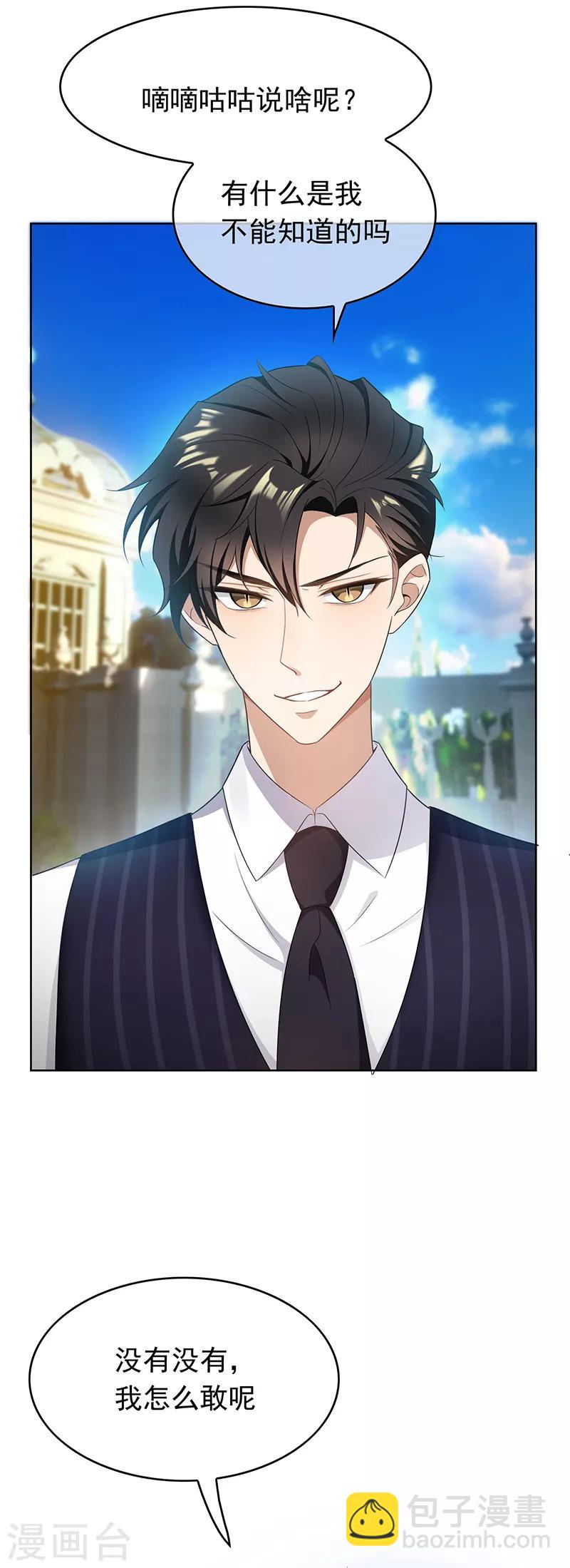 第58话 还想绿了我爹？？-第58话