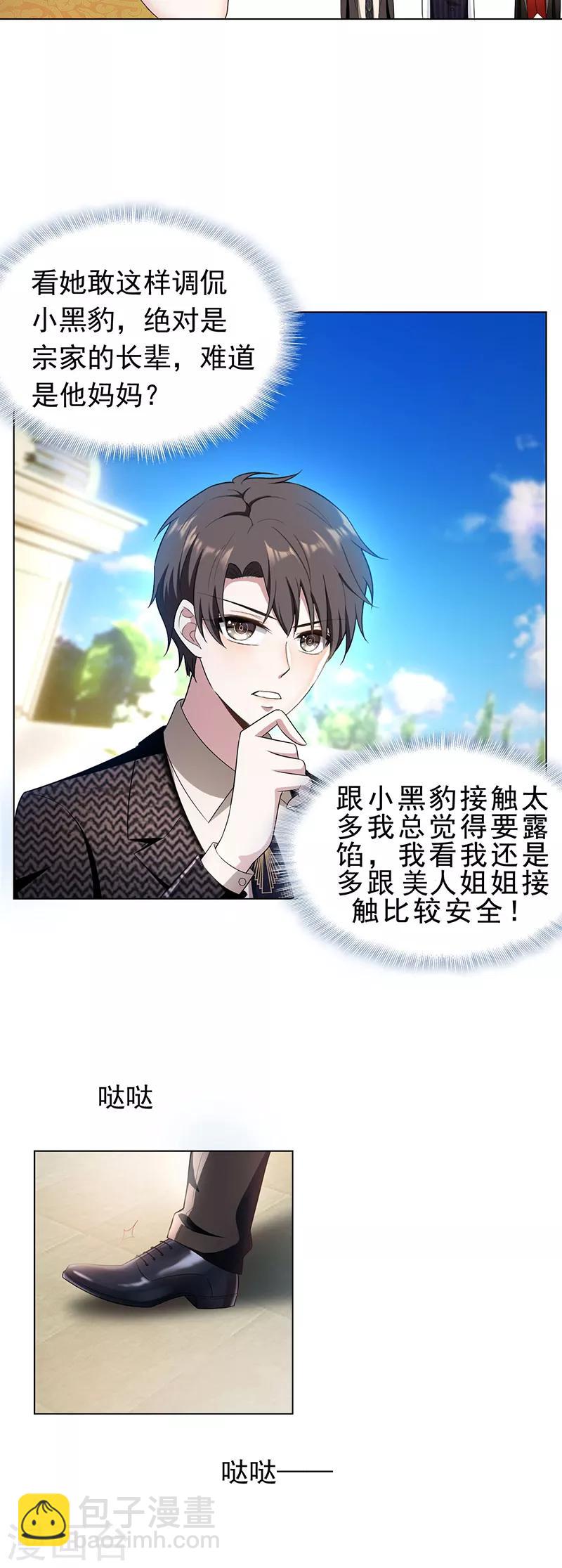 第58话 还想绿了我爹？？-第58话