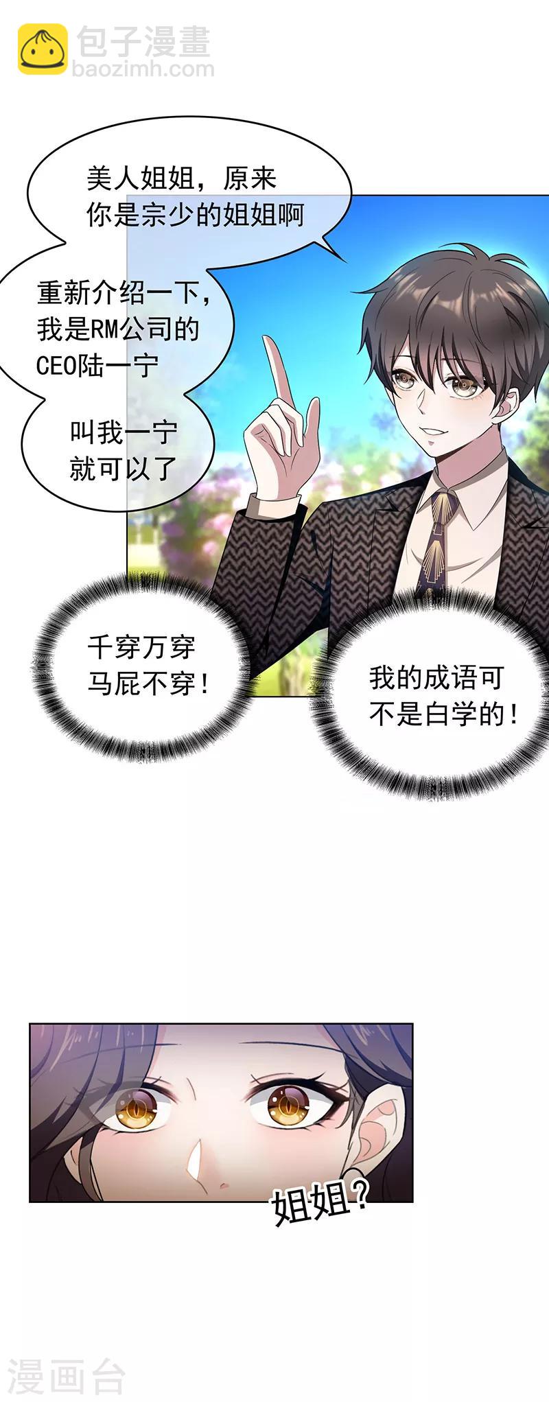 第58话 还想绿了我爹？？-第58话