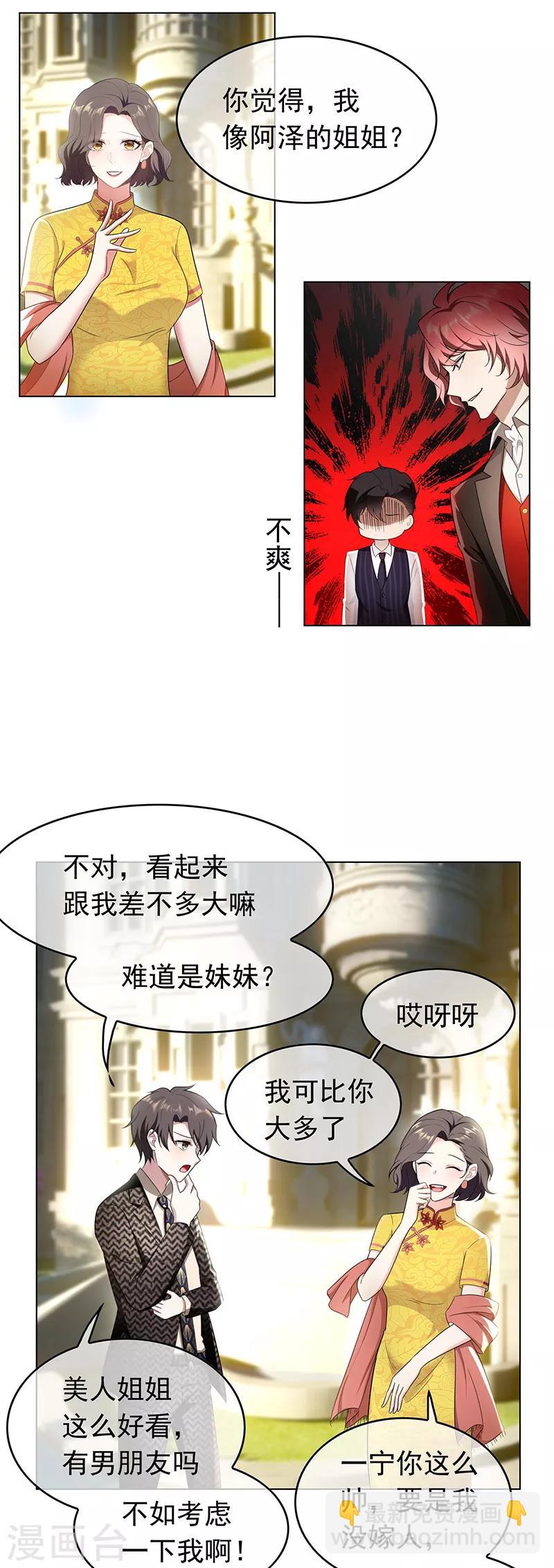 第58话 还想绿了我爹？？-第58话