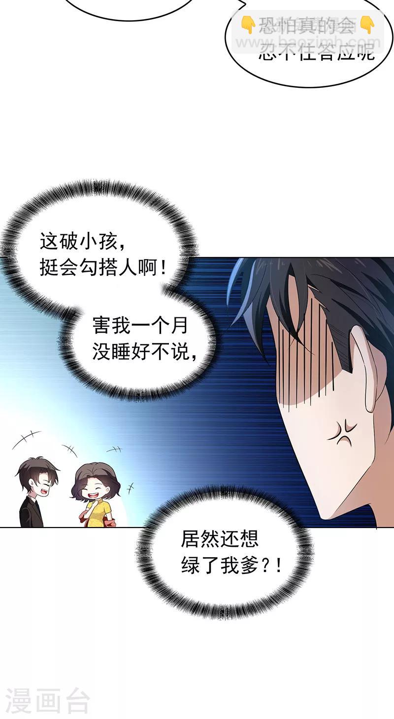 第58话 还想绿了我爹？？-第58话