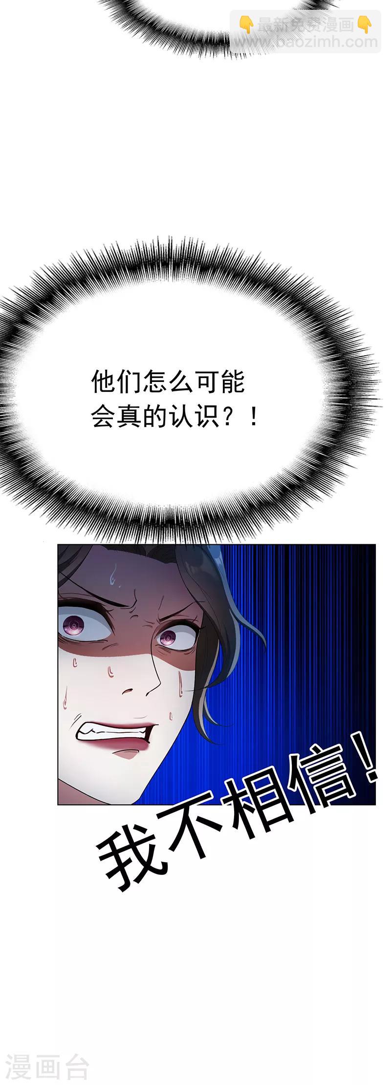 第58话 还想绿了我爹？？-第58话