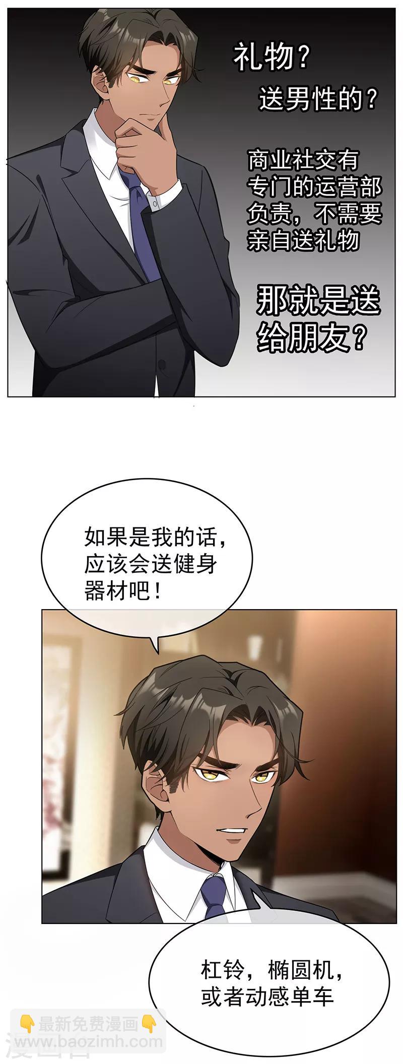 第60话 女职员的密谋-第60话