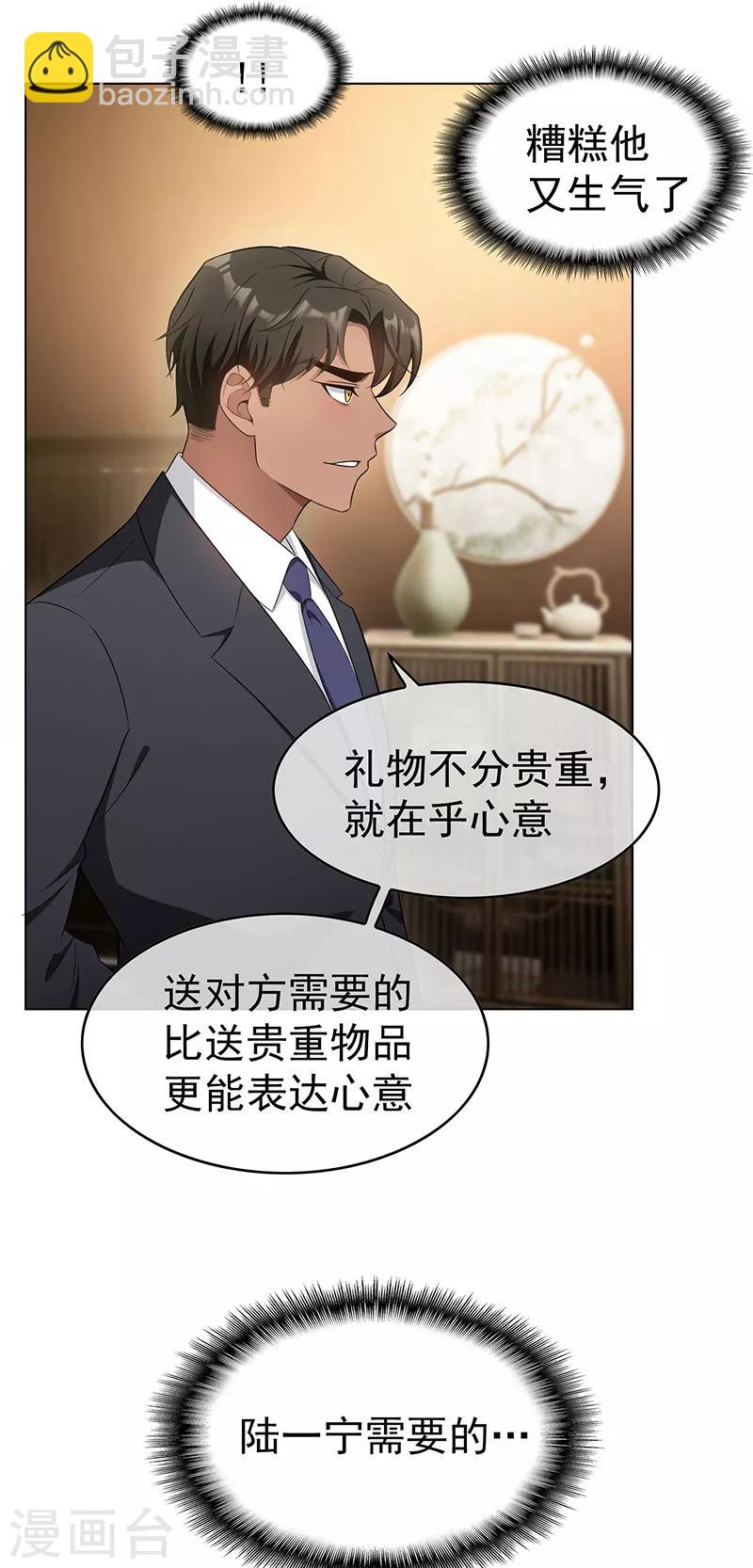 第60话 女职员的密谋-第60话