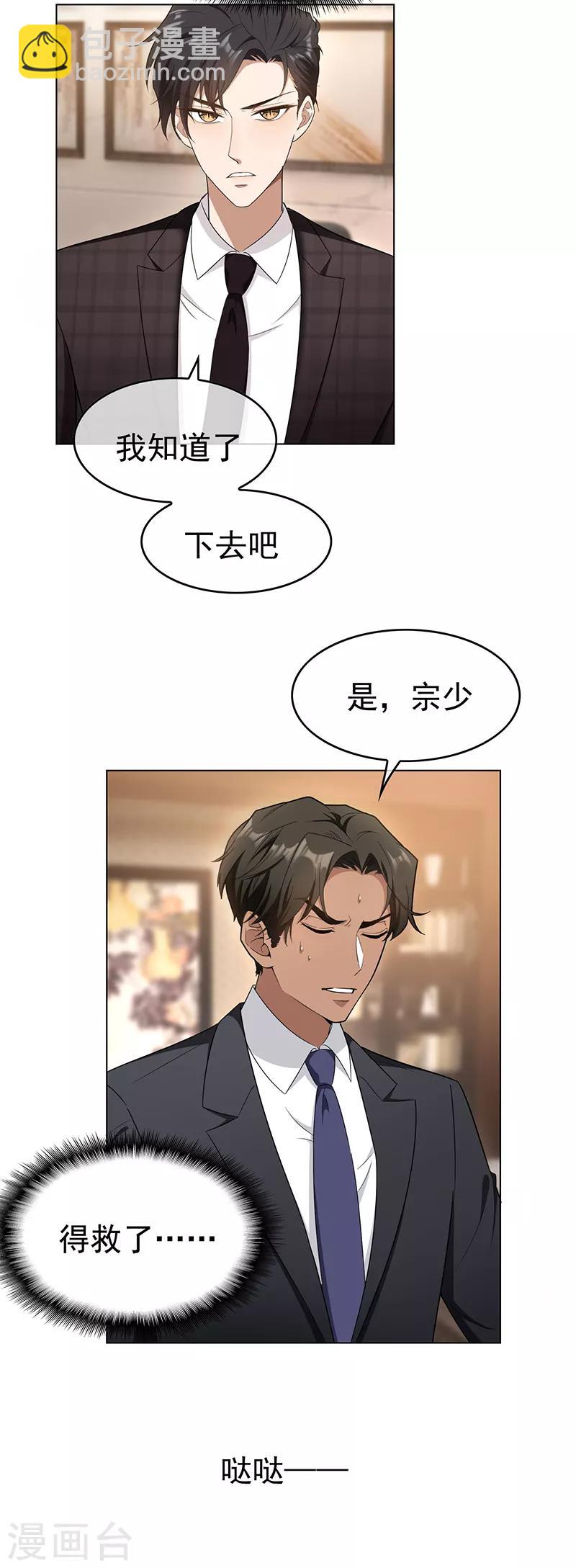 第60话 女职员的密谋-第60话