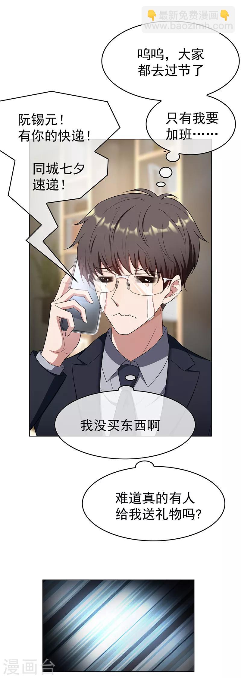 第60话 女职员的密谋-第60话