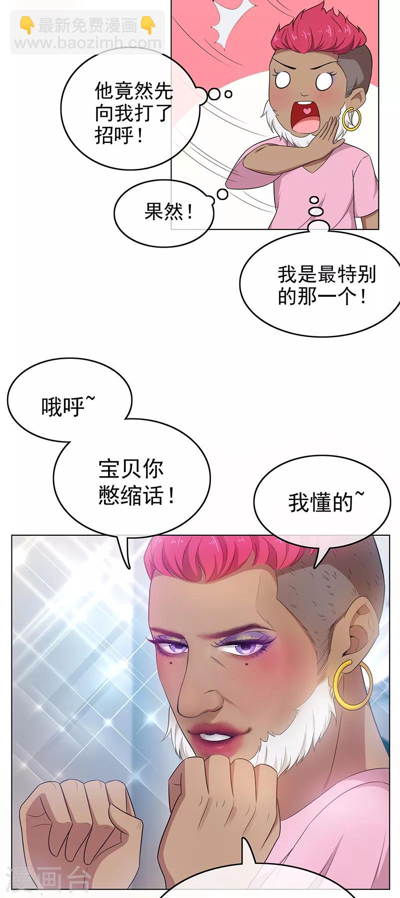 第60话 女职员的密谋-第60话