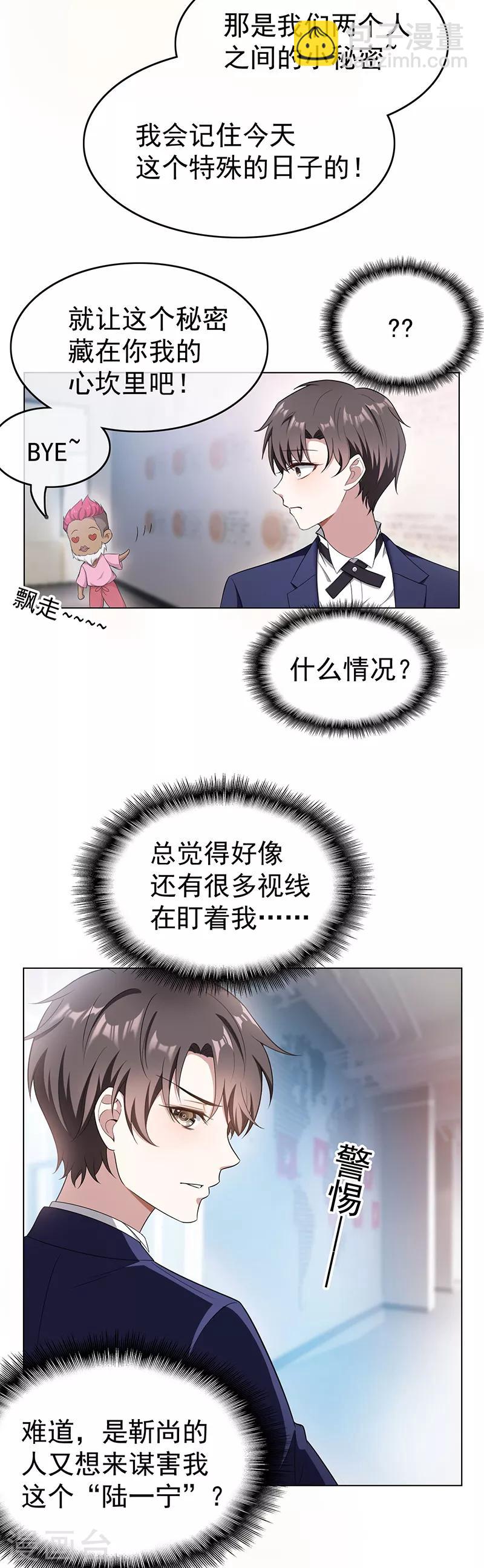 第60话 女职员的密谋-第60话