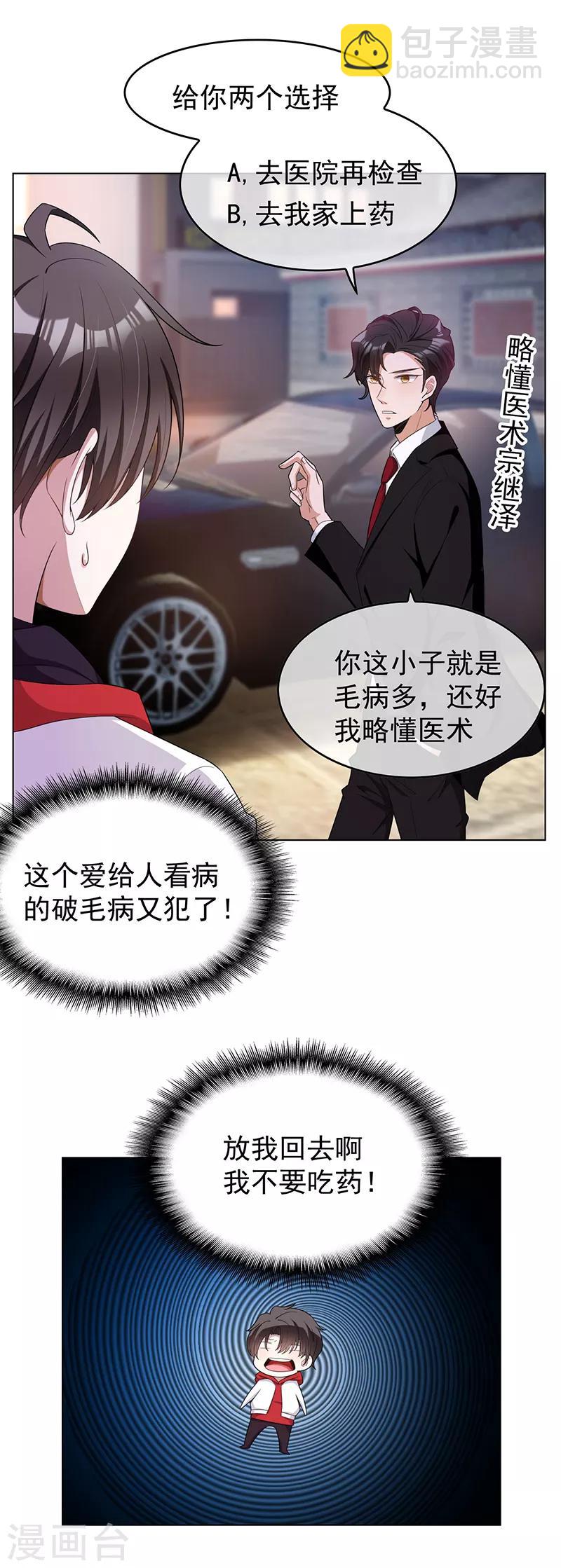 第64话 wc反被撩？-第64话