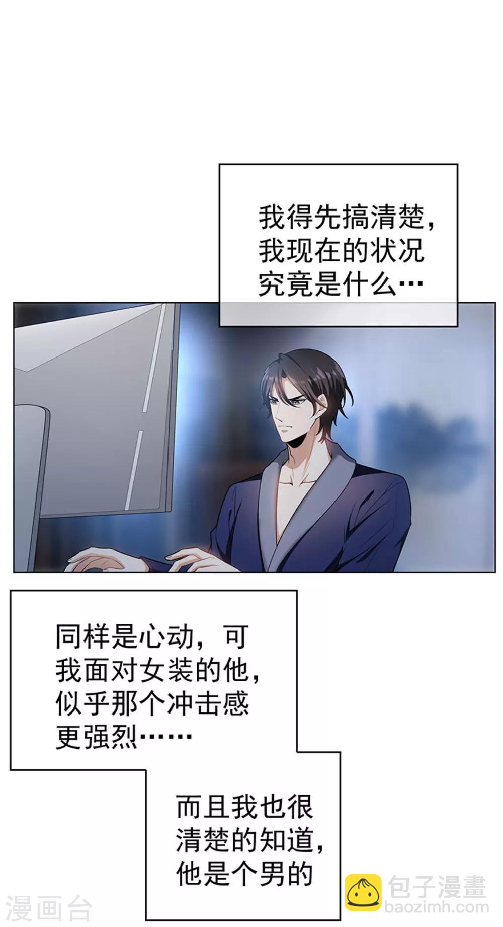 第66话 霸道总裁在线等，急(1/2)-第66话